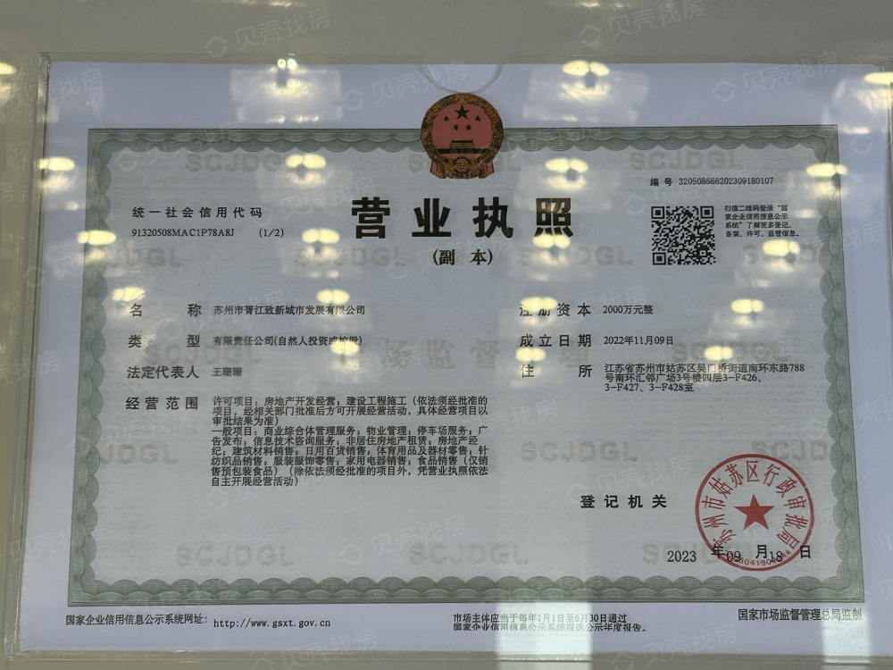 胥江澜岸开发商营业执照