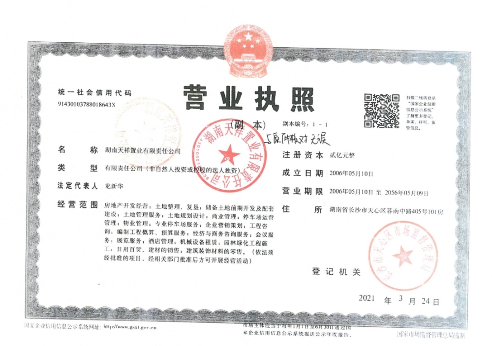 融发·菁英汇开发商营业执照
