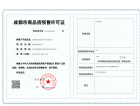 清凤阅江源预售许可证