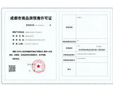 清凤阅江源预售许可证