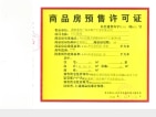 印湘江预售许可证