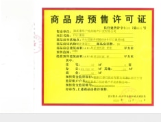 印湘江预售许可证