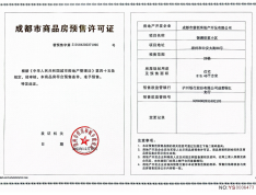 御澜世家预售许可证