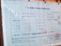 雅居乐肇庆香港城预售许可证