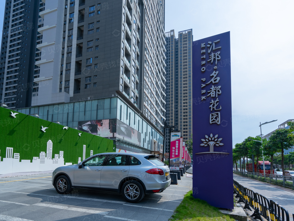 汇邦名都花园相册