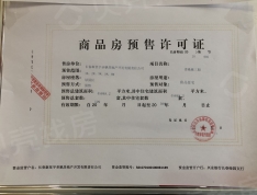 香港城预售许可证