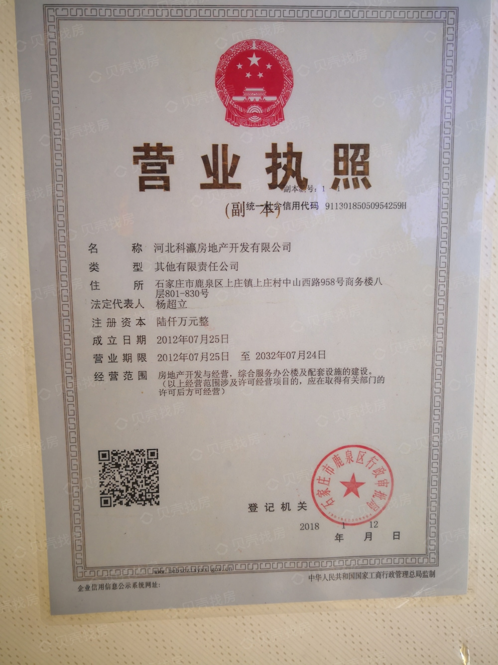 金悦中心开发商营业执照