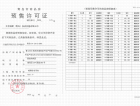 国誉府预售许可证