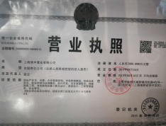 上海十里江湾开发商营业执照