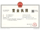天誉锦樾开发商营业执照