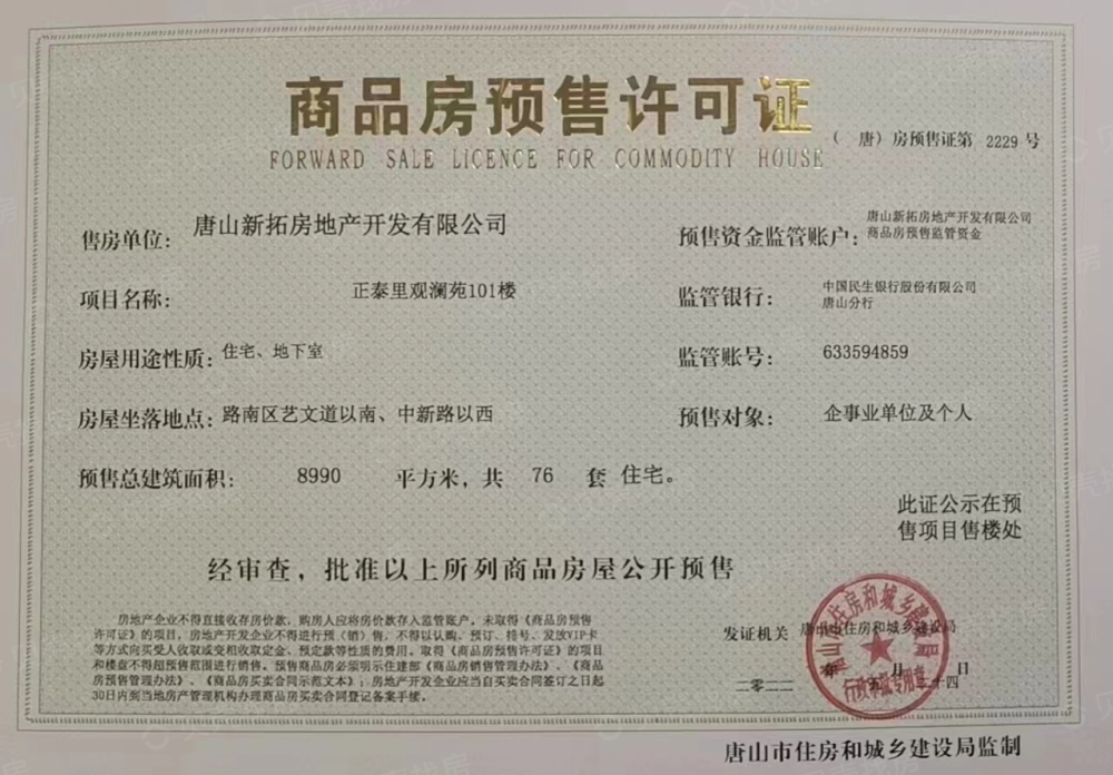 融创中央公园预售许可证