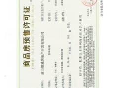 凤城凯旋公馆二期预售许可证