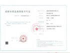 锦江赋预售许可证