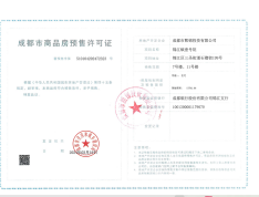 锦江赋预售许可证