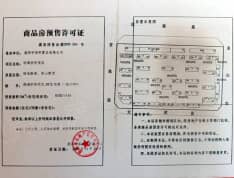 西湖学府预售许可证