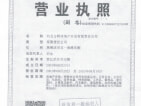 京港国际开发商营业执照