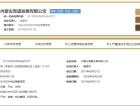 中国铁建·景晟学府开发商营业执照