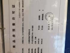 碧桂园东港国际预售许可证