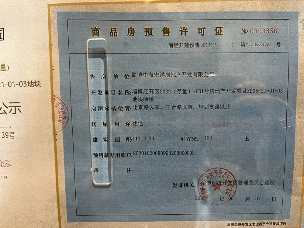 中海观园·云境预售许可证