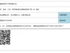 城投联投江南岸预售许可证