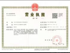 中瑞鼎峰·伴山府开发商营业执照