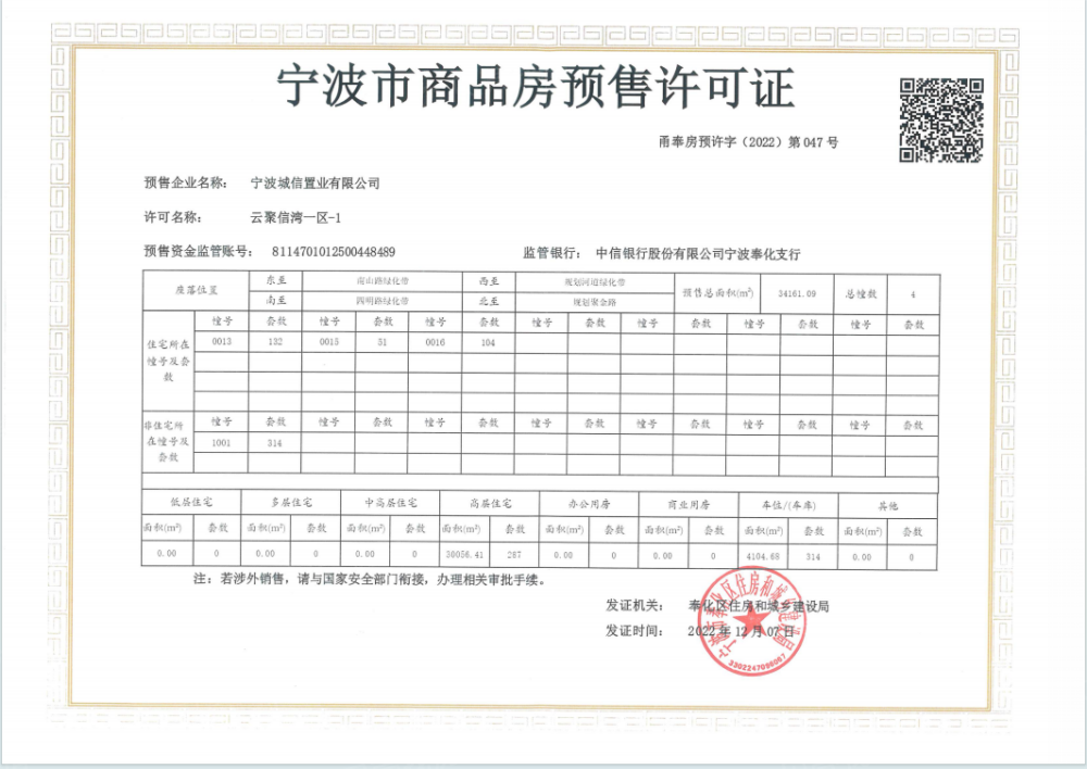 中信城预售许可证
