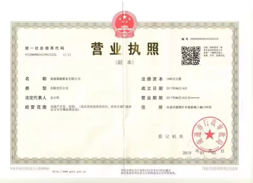 运河记忆里开发商营业执照