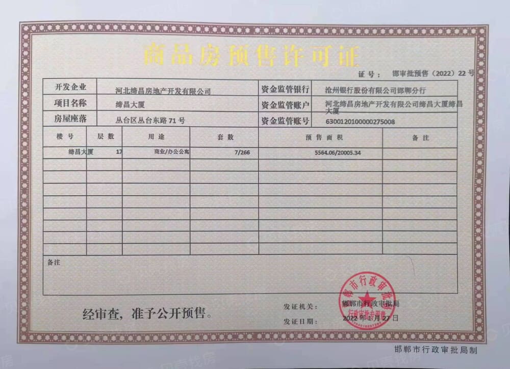 东方澜庭预售许可证