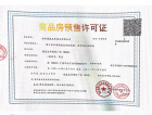德盈龙华国际广场预售许可证