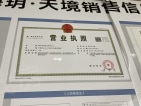 赣州海玥·天境开发商营业执照