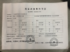 碧园•印象桂林预售许可证