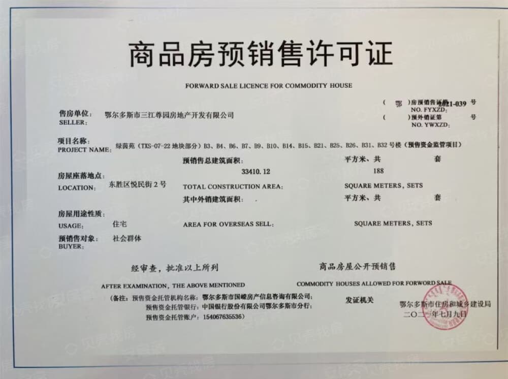 三江尊园预售许可证