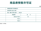 仁恒公园世纪预售许可证