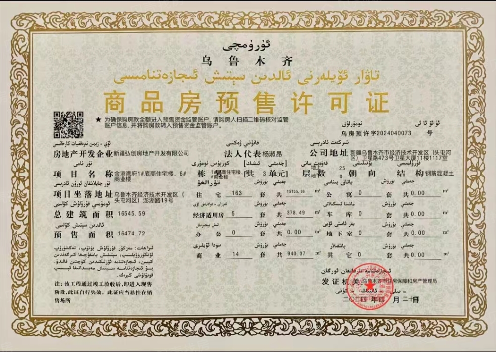 金港湾预售许可证