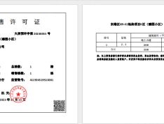 招商臻园二期预售许可证