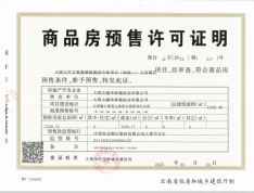 华侨城大理王宫预售许可证