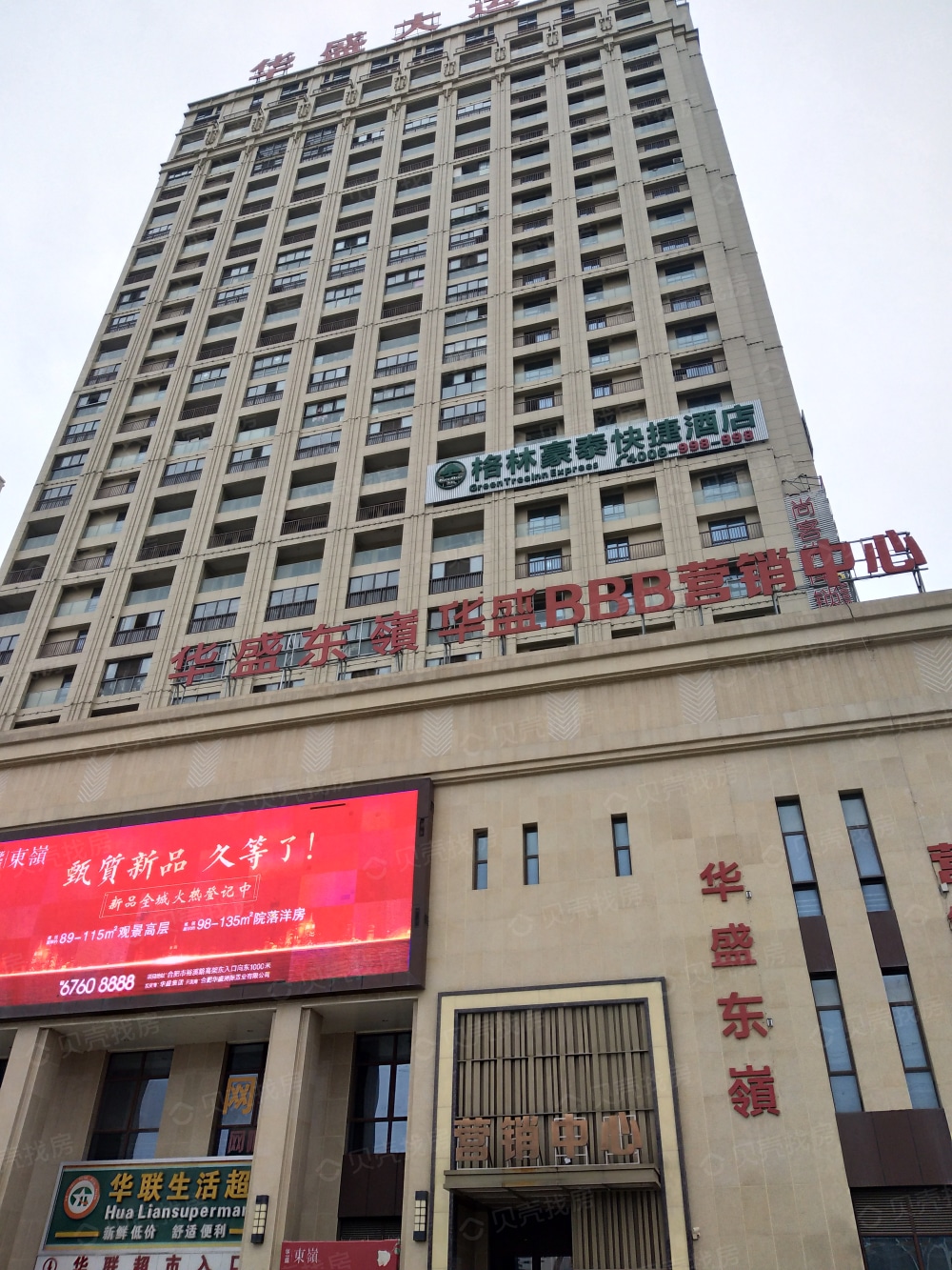 【华盛大运城·东岭_合肥华盛大运城·东岭楼盘】房价,户型,开盘时间