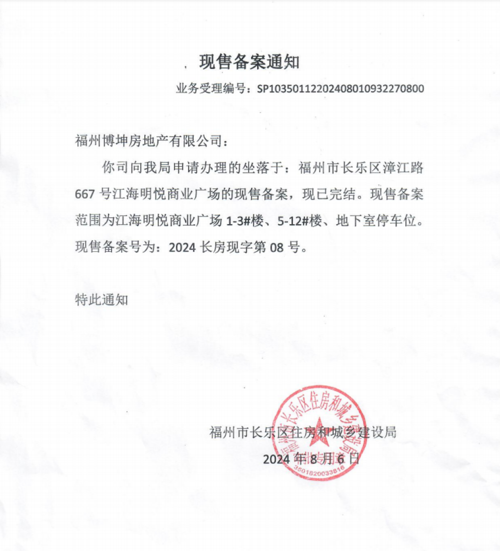 冠坤滨海壹号预售许可证