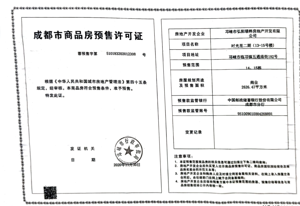 弘阳未崃时光预售许可证