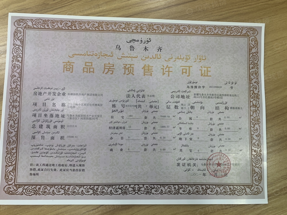 二十三街小区预售许可证