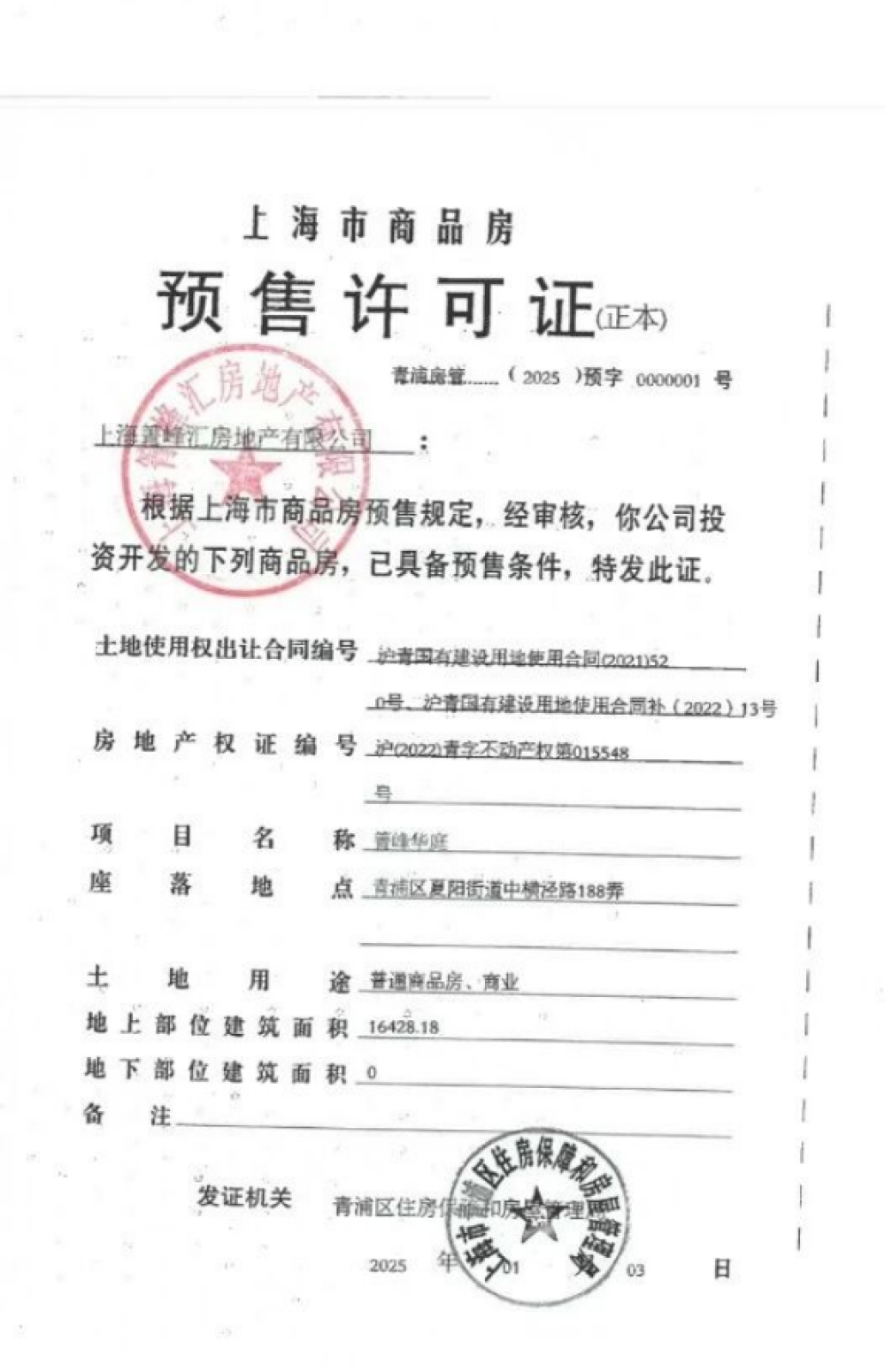 盘古箐峰华庭预售许可证