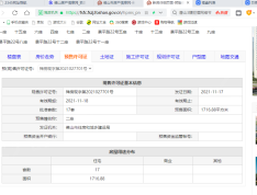 五矿崇文金城预售许可证