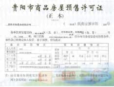 中铁逸都国际预售许可证