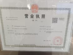 嘉瑞•万龙国际城二期开发商营业执照