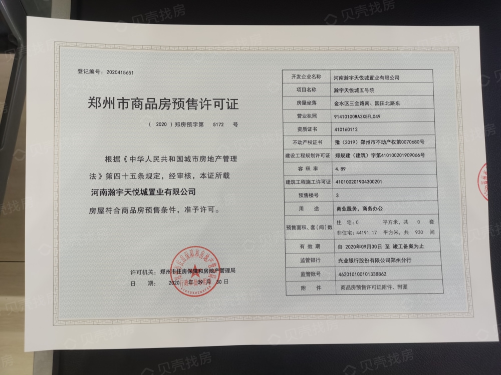 瀚宇天悦城·悦公馆预售许可证