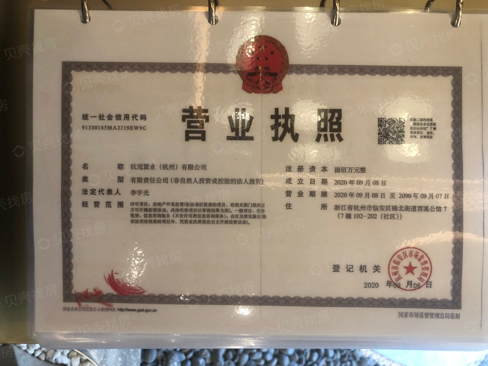 耦贤里开发商营业执照