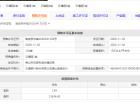 保利华侨城云禧预售许可证