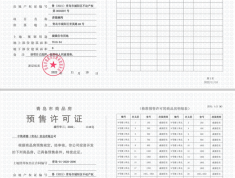 中铁诺德·澜湾预售许可证