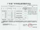 广州大学城智慧谷预售许可证