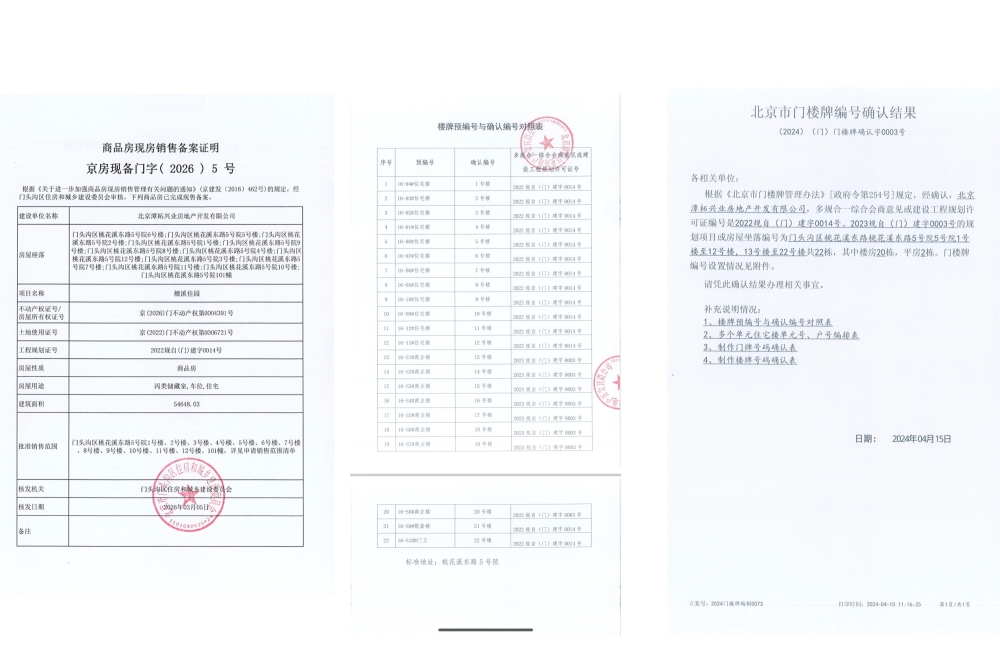 若丘预售许可证
